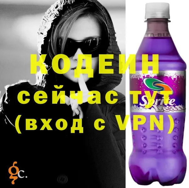 Кодеин напиток Lean (лин)  Фокино 